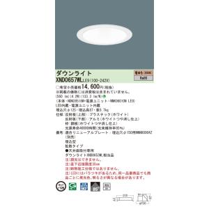 【法人様限定】パナソニック　XND0657WL LE9　LEDダウンライト 浅型9H ビーム角85度...