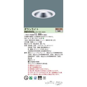【法人様限定】パナソニック　XND0669SL LE9　LEDダウンライト　浅型9H ビーム角80度...