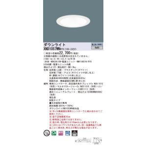 Panasonic（パナソニック） TOLSO ユニバーサルダウンライト 3灯 配光 