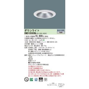 【法人様限定】パナソニック　XND1059SN LE9　LEDダウンライト 浅型9H ビーム角80度...