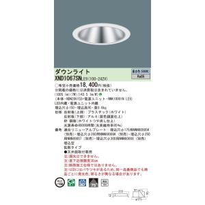 Panasonic（パナソニック） XND1067SNLE9 ダウンライト 埋込穴φ150 LED
