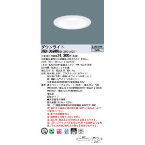 【法人様限定】パナソニック　XND1069WN DD9　LEDダウンライト 浅型9H 80度 拡散　...