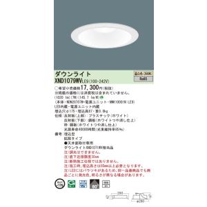 法人様限定】パナソニック XND1037WN LE9 LEDダウンライト 浅型10H 埋