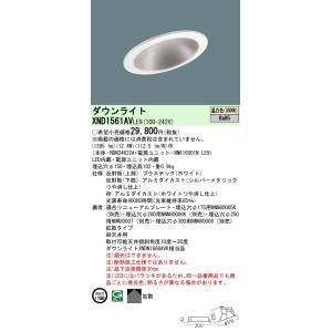 Panasonic（パナソニック） LGD1400LLE1 傾斜天井用LED一体型ダウン