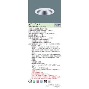 法人様限定】パナソニック XND3569SN LZ9 LEDダウンライト 浅型9H 85度