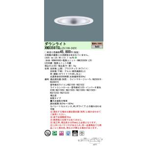 【法人様限定】パナソニック　XND3597SL LZ9　LEDダウンライト 浅型9H 85度 拡散 ...