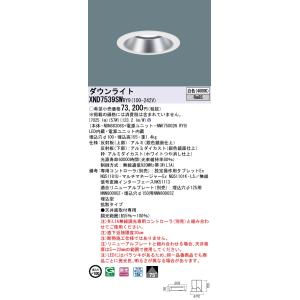 法人様限定】パナソニック XND3569SN LZ9 LEDダウンライト 浅型9H 85度