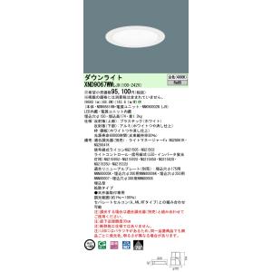 【法人様限定】パナソニック　XND9067WW LJ9　LEDダウンライト　70度 拡散　調光 埋込...