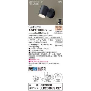 【法人様限定】パナソニック　XSPS100L CE1　LEDスポットライト　屋外用　天井・壁直付型　...