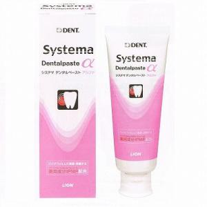 【Lion/ライオン】【歯科用】Systema Dentalpaste α 1本【歯磨き粉】フレッシュペパーミント 90g【システマデンタル ペースト アルファ】｜e-dent