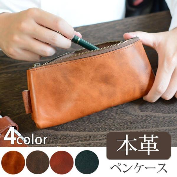 ペンケース おしゃれ 革 ファスナー シンプル 大容量 日本製 本革 筆箱