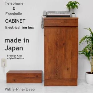電話台 おしゃれ FAX台 ルーター収納 キャビネット スリム オフィス 幅