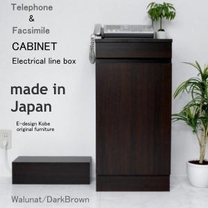 電話台 おしゃれ FAX台 ルーター収納 キャビネット スリム オフィス 幅