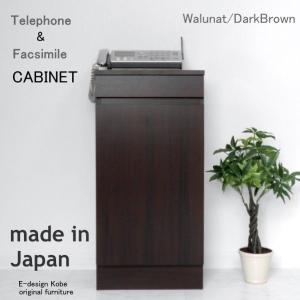 電話台 おしゃれ FAX台 ルーター収納 キャビネット スリム オフィス 幅