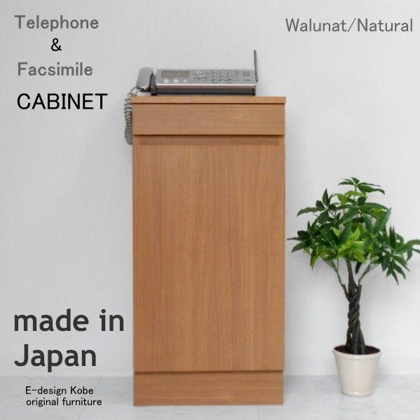 電話台 おしゃれ　FAX台　ルーター収納　キャビネット　スリム　オフィス　幅40cm　 a la m...