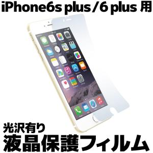 新品 送料無料 AB-I6PF202 液晶保護フィルム iPhone6s plus / iPhone6 plus 用 グレア(光沢有り) 保護フィルム iPhone フィルム 液晶フィルム