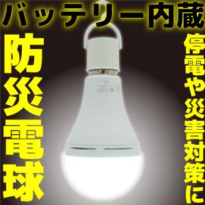 新品 かりはな製作所 防災電球 KS-01 LED電球 バッテリー内蔵 E26 60W 相当 810lm 昼白色 懐中電灯 充電式 ランタン 小型