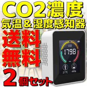 2個セット 新品 送料無料 TOA-ARMON-004 エアモニター4 ホワイト 東亜産業 CO2濃度測定器 二酸化炭素 モニター 気温 センサー 湿度 温度感知 濃度計｜e-device