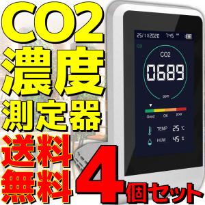 4個セット 新品 送料無料 東亜産業 CO2マネージャー TOA-CO2MG-001 NDIR方式 二酸化炭素濃度測定器 気温 センサー 温度計 モニター 湿度計｜e-device