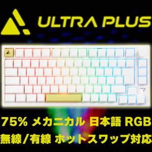 ゲーミングキーボード 日本語配列 ホワイト 無線 有線 メカニカル RGB LED Cherry MX互換 ホットスワップ テンキーレス ULTRA PLUS UP-MKGA75-J/WH アウトレット