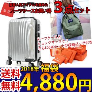 福袋 2018 福袋セットCセット スーツケースセット 3点...