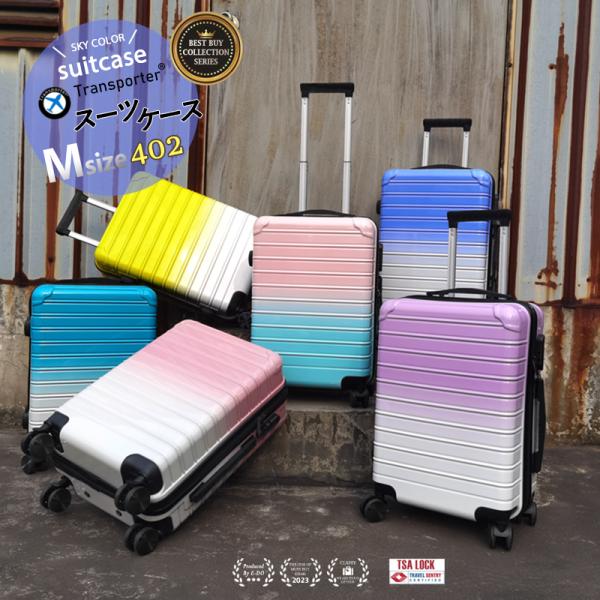 拡張型 スーツケース Mサイズ 取り外しキャスター 軽量 キャリーケース キャリーバッグ ビジネス ...