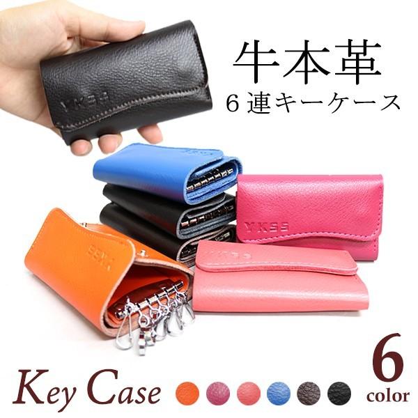 キーケース 牛革 レザー 6連 ギフト プレゼント 財布 レディース メンズ 【メール便送料無料】【...