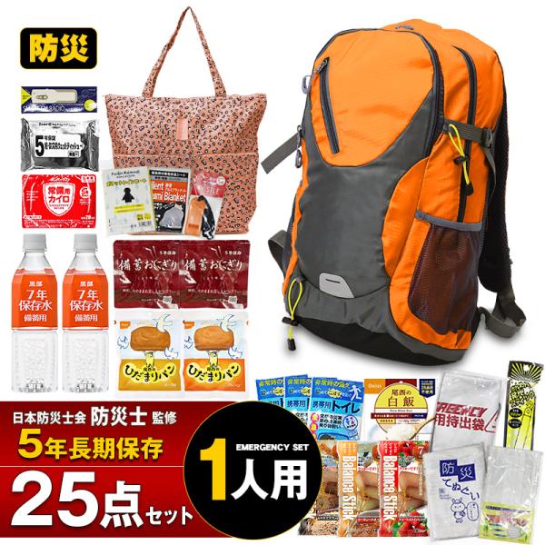 防災セット 1人用 25点セット 防災リュック リュック 集中豪雨 防災 保存食 防災バック 災害対...
