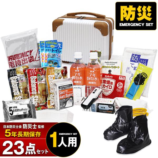 防災 防災セット 23点 1人用 防災士監修 防災グッズ ミニトランク 防災用品 非常用 非常持出袋...