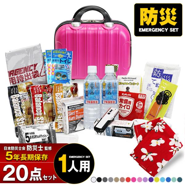 防災セット 20点 1人用 防災士監修 防災グッズ 防災用品 非常用 持出袋 防災 非常食 tk14...