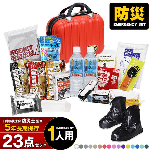 防災 防災セット 23点 1人用 防災士監修 防災グッズ ミニトランク 防災用品 非常用 持出袋 防...
