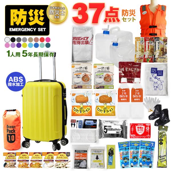 防災 防災セット 37点 1人用 長期保存 5年保存 防災グッズ 防災バック 災害対策 防災用品 持...