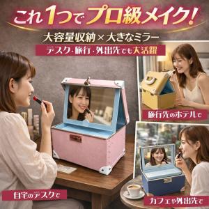 メイクボックス 鏡付き 大容量 コスメボックス...の詳細画像1