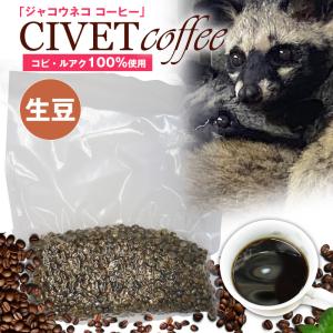 父の日ギフト ジャコウネココーヒー 100g シベットコーヒー コピルアク 100% アラビカ ロブスタ コーヒー豆 生豆 珈琲 ベトナム 深煎 中煎 浅煎【coffee-4】｜e-do-net
