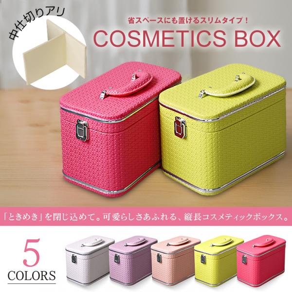 コスメボックス メイクボックス 可動タイプ 中仕切り 大容量 鏡付き 【cosme25】【e-do】