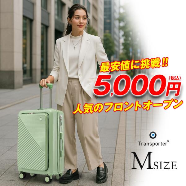 ＼最安値に挑戦！／スーツケース Mサイズ キャリーケース 前開き フロントオープン 旅行バッグ キャ...