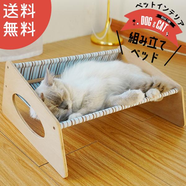 【送料無料】組立ベッド DH-24 猫ベッド キャットベッド ペット 猫 遊び 省スペース 簡易ベッ...