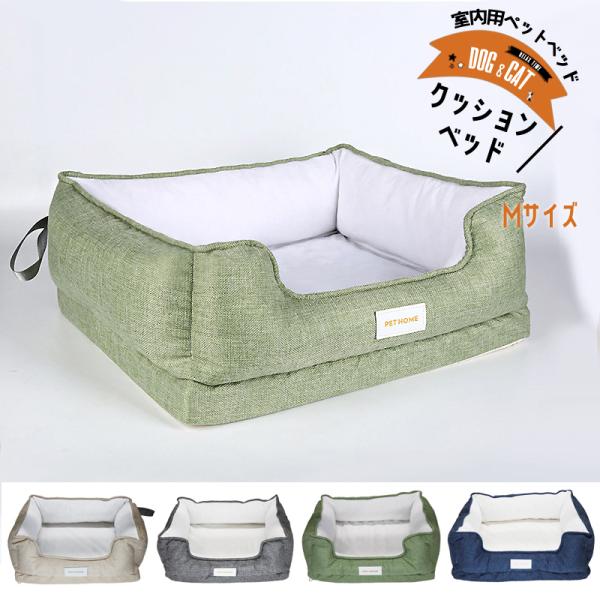 赤字覚悟の大還元SALE 犬 ベッド ペットベッド カドラー クッション Mサイズ 洗える ペット ...