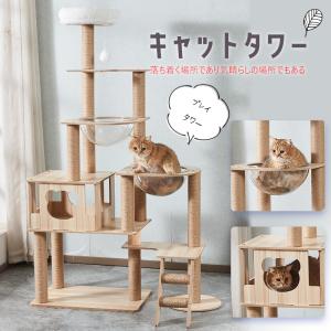 キャットタワー 木製 据え置き 猫タワー 爪とぎ タワー 省スペース