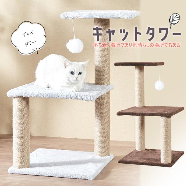 キャットタワー 木製 据え置き 猫タワー 爪とぎ タワー 省スペース 安定 高さ65cm  【DH-...