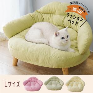 赤字覚悟の大還元SALE 犬 ベッド ペットベッド ソファ クッション Lサイズ ペット 小型犬 中型犬 ふわふわ オールシーズン おしゃれ【DH-32-L】 【e-do】｜e-do-net