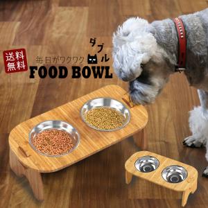 フードボウル 高さがある ペット食器台 15°斜め ペット 食器 犬用 食器台 犬 猫 餌入れ 水入れ 器 スタンド 台 ネコ イヌ  ダブル 【DH-33-D】 【e-do】｜e-do-net
