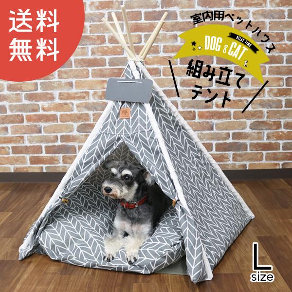 ティピーテント 犬 テント 犬用 木製 ハウス ペットハウス Lサイズ ペット 室内用 犬小屋 室内...