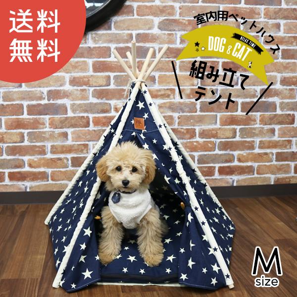 ティピーテント 犬 テント 犬用 木製 ハウス ペットハウス Mサイズ ペット 室内用 犬小屋 室内...