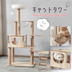 キャットタワー 木製 宇宙船 大型 スリム 猫タワー 据え置き 爪とぎ タワー 多頭飼い 高さ142cm 【DH-28-1】【e-do】｜e-do-net