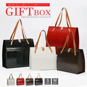 ギフトボックス 【Sサイズ 1個】ギフトバッグ プレゼント用 クロコ 型押し バッグ ボックス【gift-box-s1】｜e-do-net