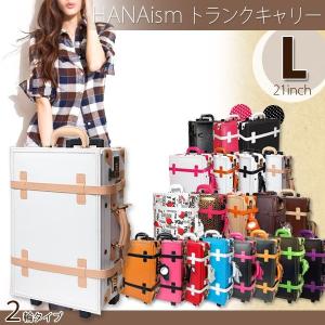 マツコの知らない世界 で紹介。スーツケース キャリーケース トランクキャリー HANAism Lサイズ 大容量