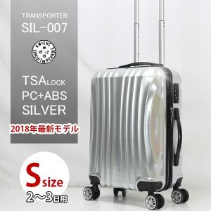 スーツケース おしゃれ かわいい Sil-007 Sサイズ TSAロック キャリーバッグ キャリーケース