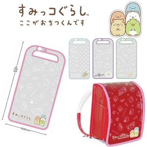ランドセル カバー 女の子のおすすめランキング ランドセル カバー すみっコぐらし 小学生 フラット ファイル 女の子 新入学祝い 兄弟 コンビ 通学鞄 ギフト プレゼント 孫 妹 インスタ映え