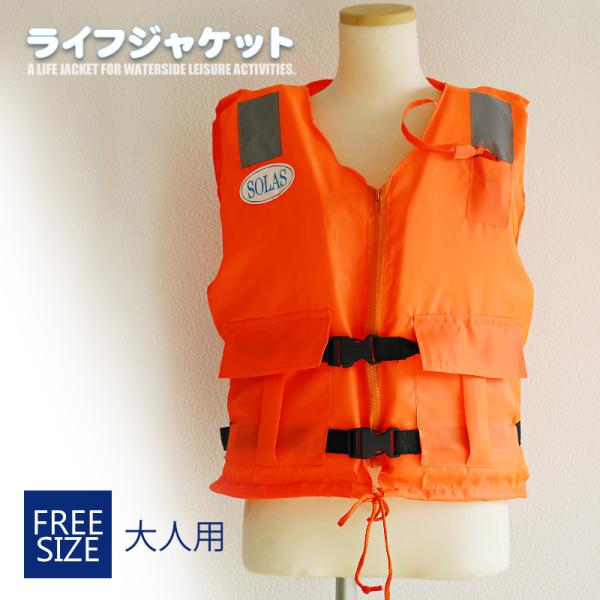 ライフジャケット 大人用 ライフベスト マリンスポーツ 男女兼用 フリーサイズ シュノーケル 軽量 ...